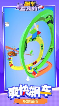 飙车看我的 v3.0.5