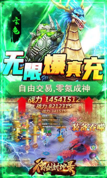 御剑封神录之梦仙界手游官方版  v4.2.4