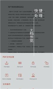 PDF处理助手安卓版