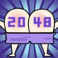 神奇的2048游戏