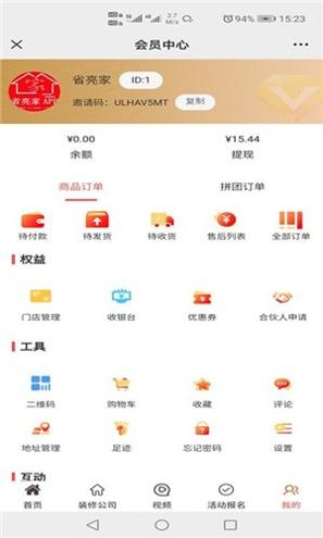 省亮家截图2