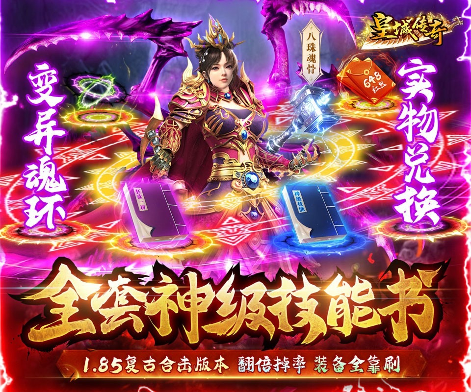 皇城传奇合击魂环版