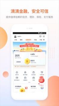 滴滴出行6.2.7截图0