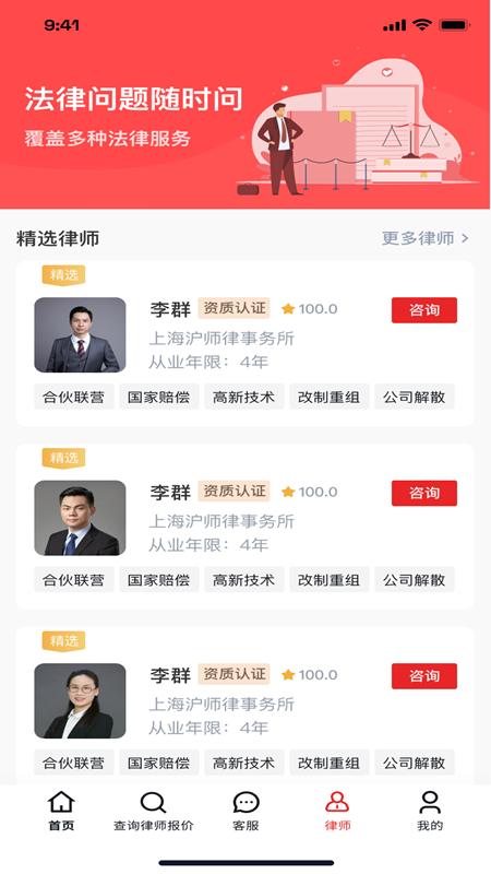 及时雨法律咨询  v1.0.0