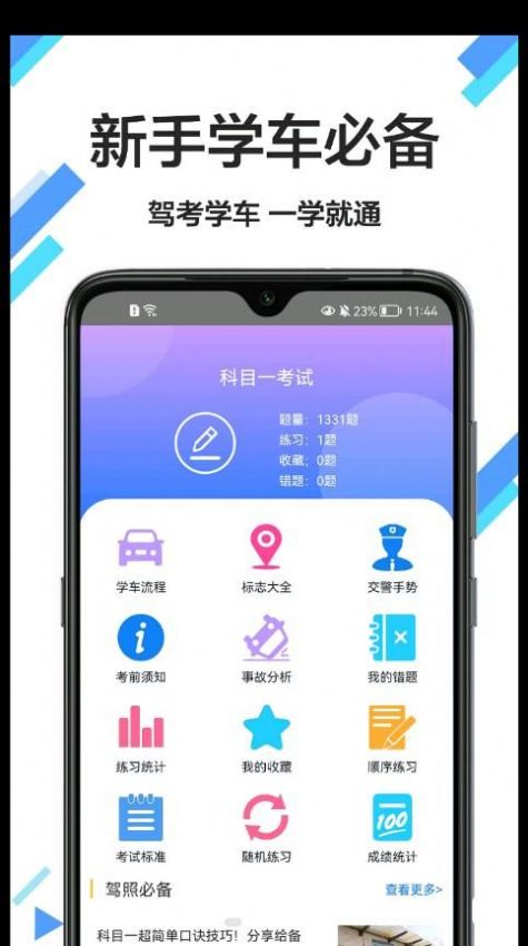 考驾驶证通截图0