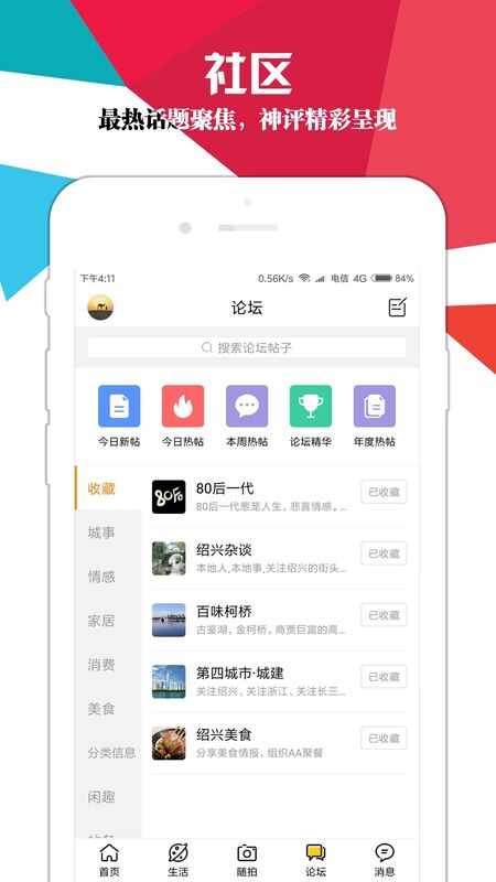 绍兴e网截图0