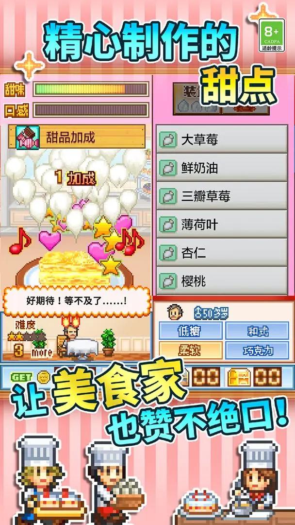 创意蛋糕店截图2