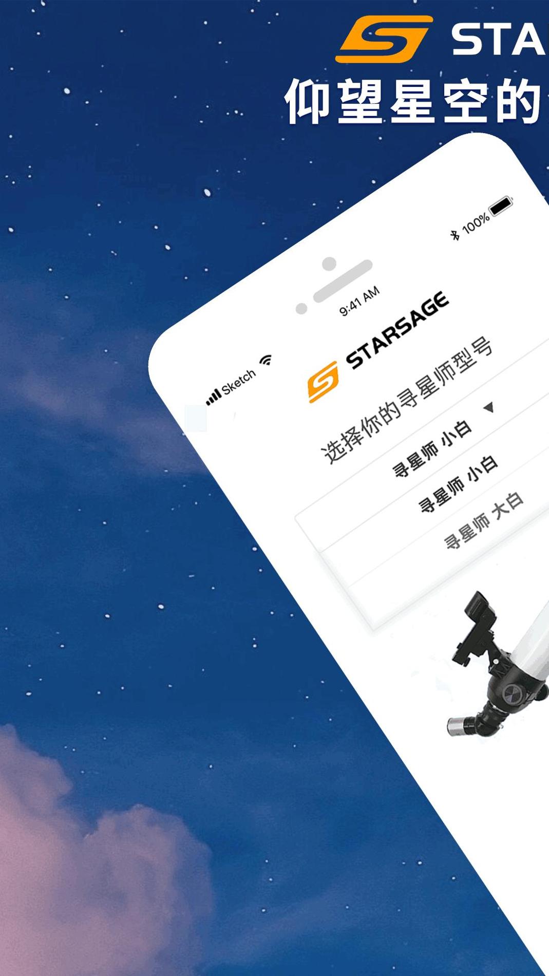 寻星师截图0