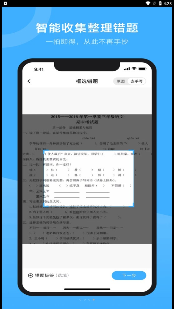 试卷百分宝截图0