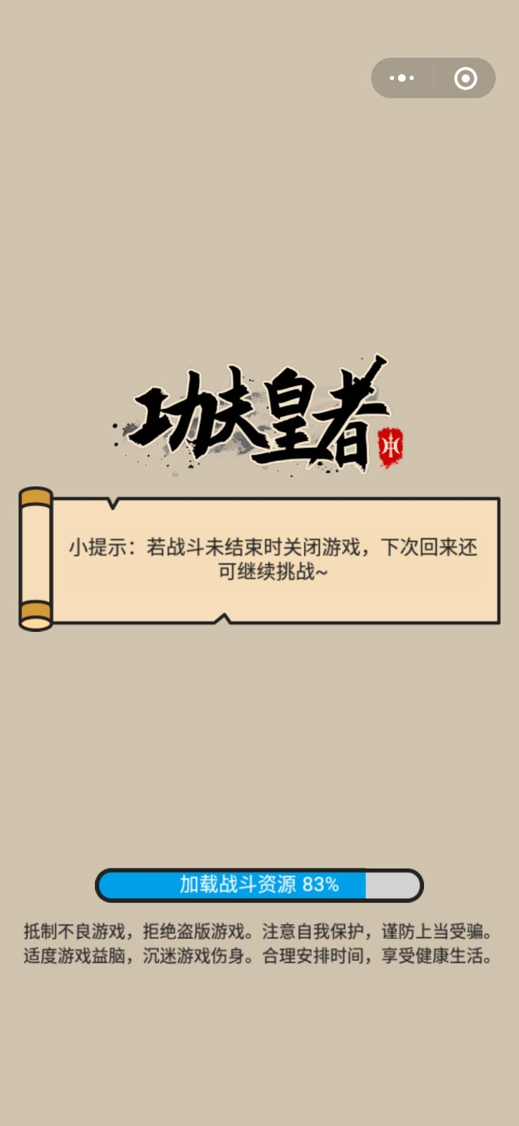 功夫皇者手游截图2