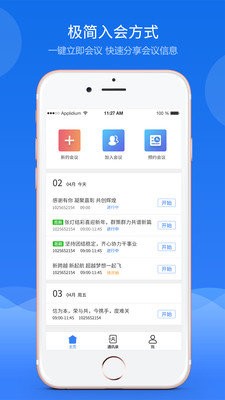 云屋网络会议系统  v4.0.31