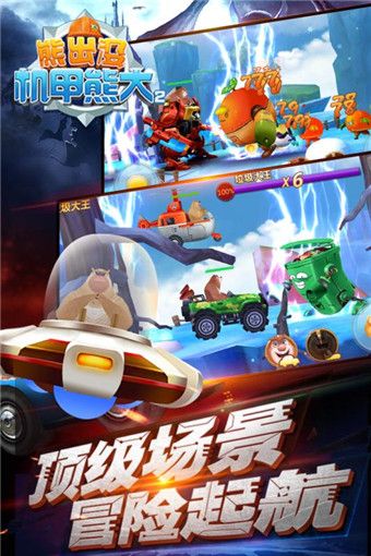 熊出没机甲熊大2手机游戏最新正版下载 截图2