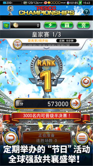 实况王者集结2.1.0