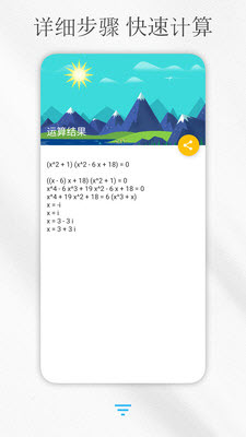 解方程计算器免费版截图1