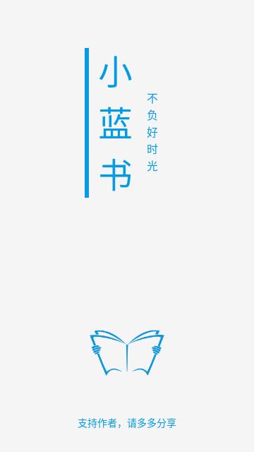小蓝书