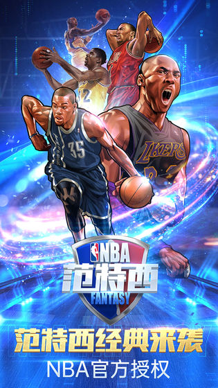 NBA范特西篮球经理官网正版手游  v5.2.4