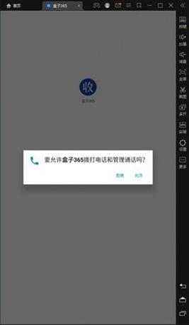 盒子365截图1
