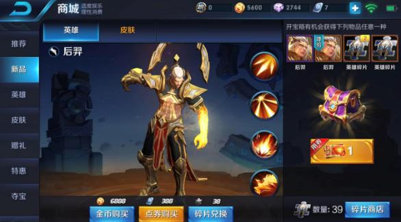 王者荣耀国标版本