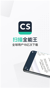 扫描全能王官网版