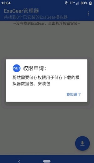 exagear模拟器直装版截图1