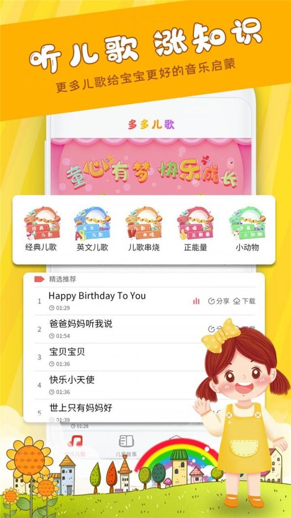 早教启蒙儿歌.jpg