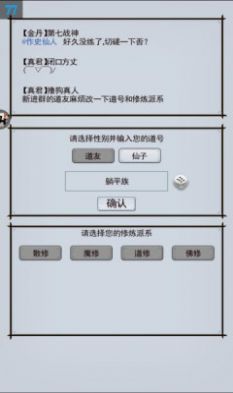 战盟文字修仙游戏官方版下载  v3.5.4
