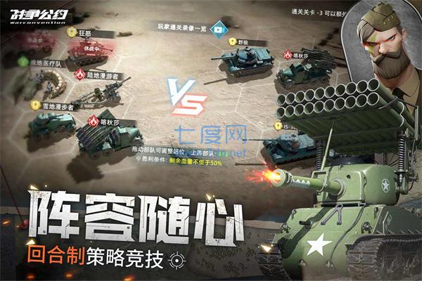 战争公约