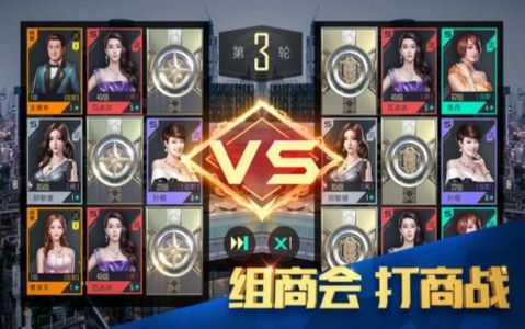 富豪传奇2游戏截图2