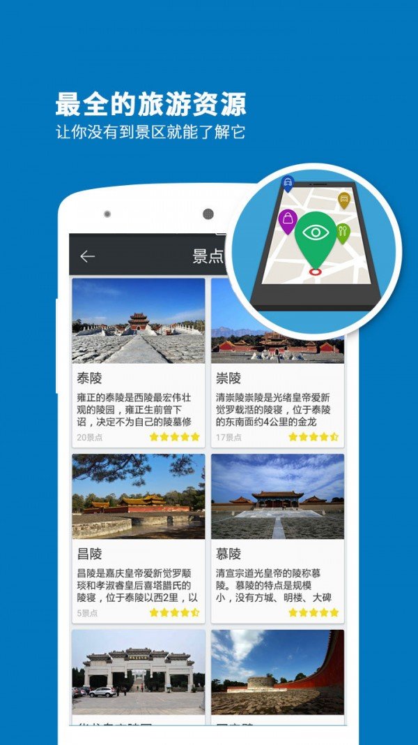 清西陵导游 版本：v3.9.4