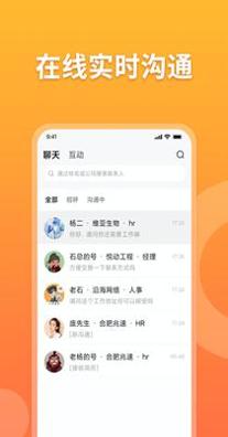 孔明速聘截图1
