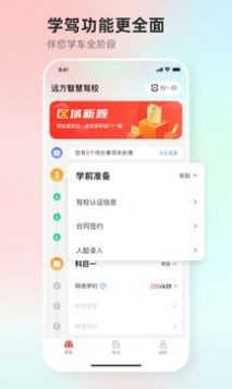 远方学车  v5.02.39