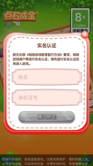 点石成金游戏正版下载 截图1