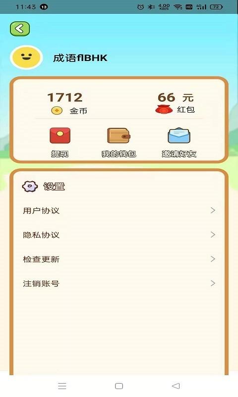 王者答天下游戏红包版 截图1