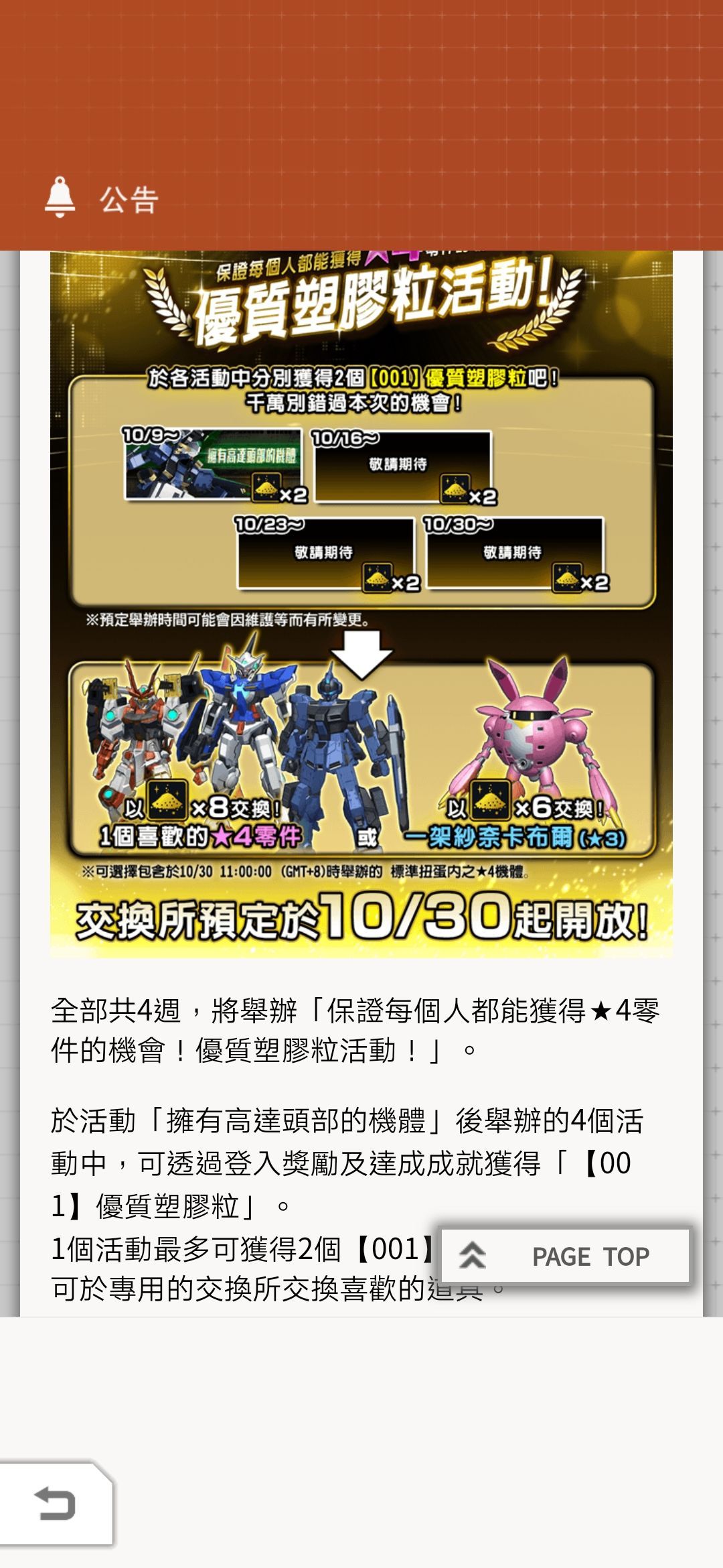 高达破坏者MOBILE国服官网安装包下载图片1