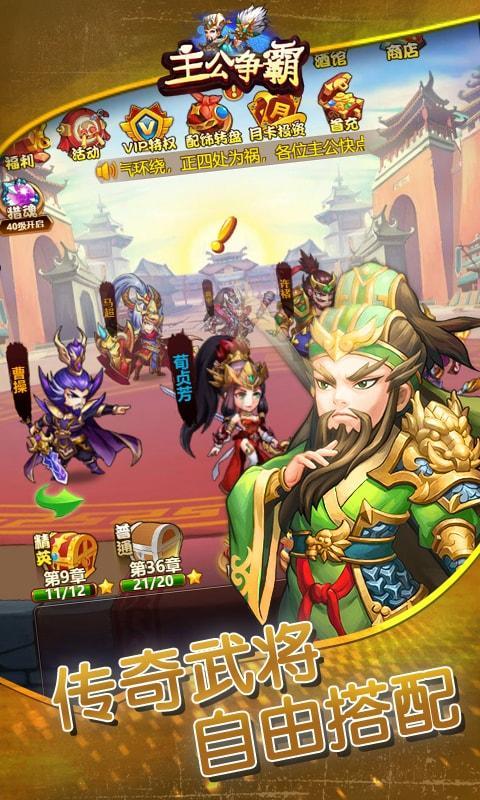 主公争霸手游