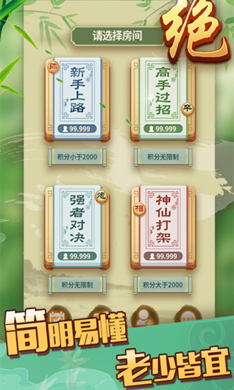 象棋大师官方版截图3
