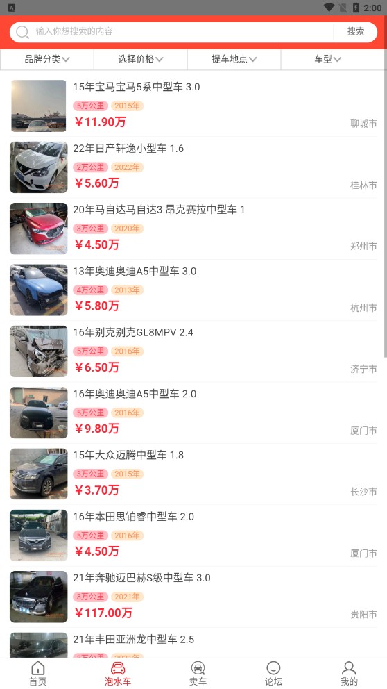 泡水车交易网截图0
