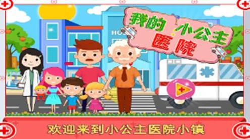 迷你小镇医生.png
