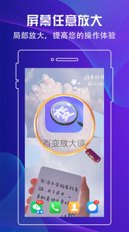 百变放大镜截图2