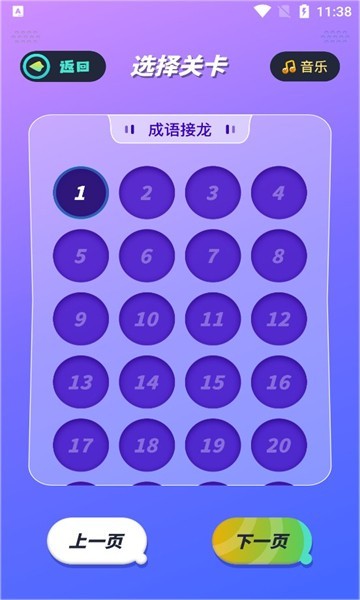 成语答题大挑战红包版截图2
