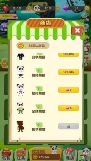 我要养熊猫 v3.0.5