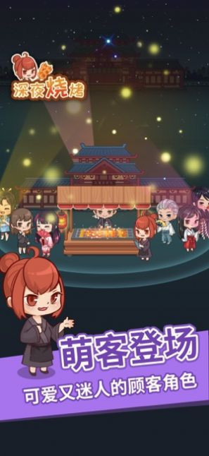 深夜摆摊截图0