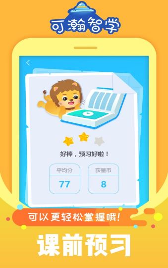 可瀚智学截图2