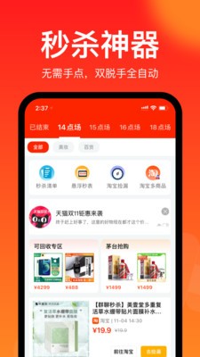 聚好抢极速版截图1