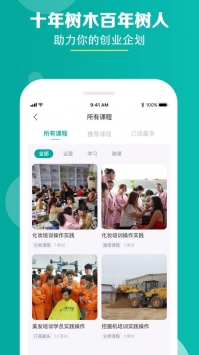 星火学院截图1