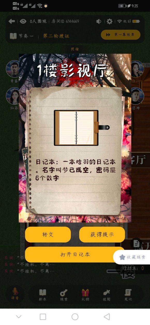 百变大侦探沉默童话截图2