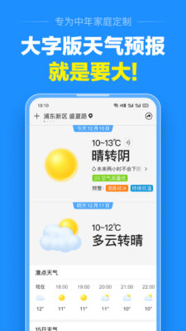 日照天气截图2