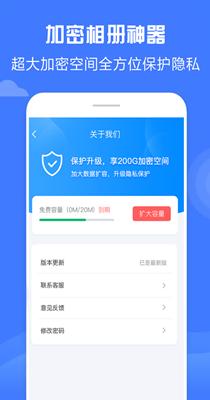 加密相册神器截图2