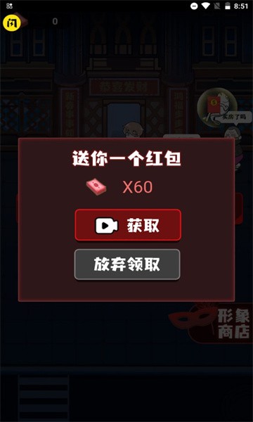 春节躺平模拟器内置菜单最新版 截图3