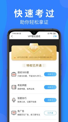车学堂  v5.5.7